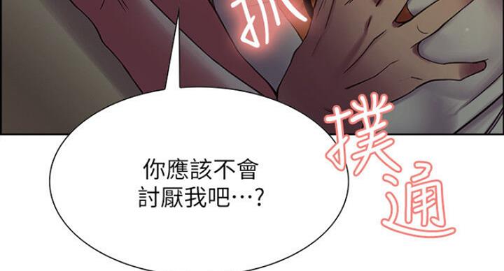 征集舍友漫画,第38话1图