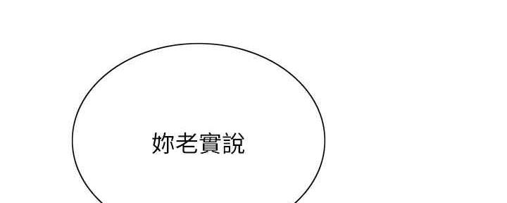 诚征室友漫画,第98话1图