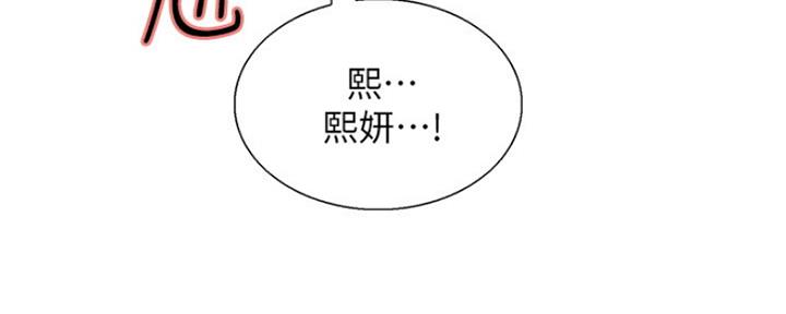诚征室友漫画,第59话2图