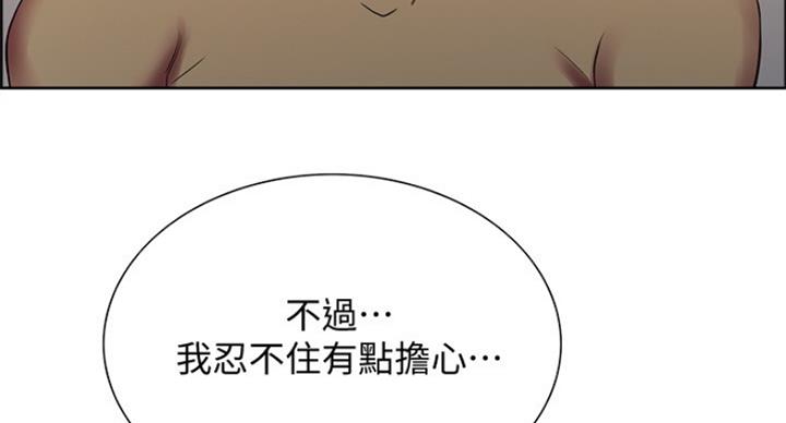 诚征室友漫画,第52话2图
