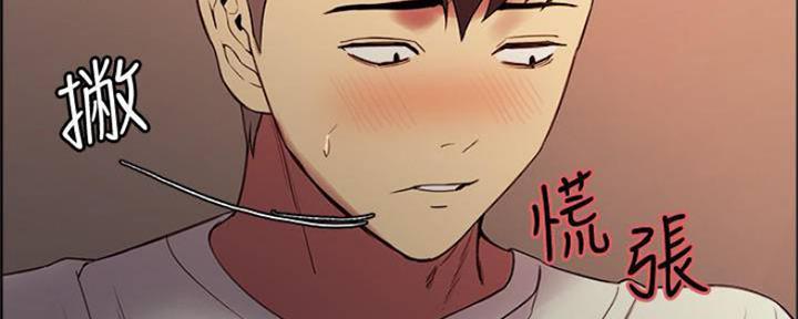 诚征室友漫画,第83话2图