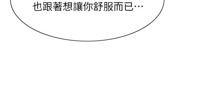 诚征室友漫画,第127话1图