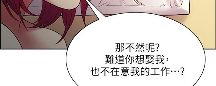 程铮是什么梗漫画,第91话2图