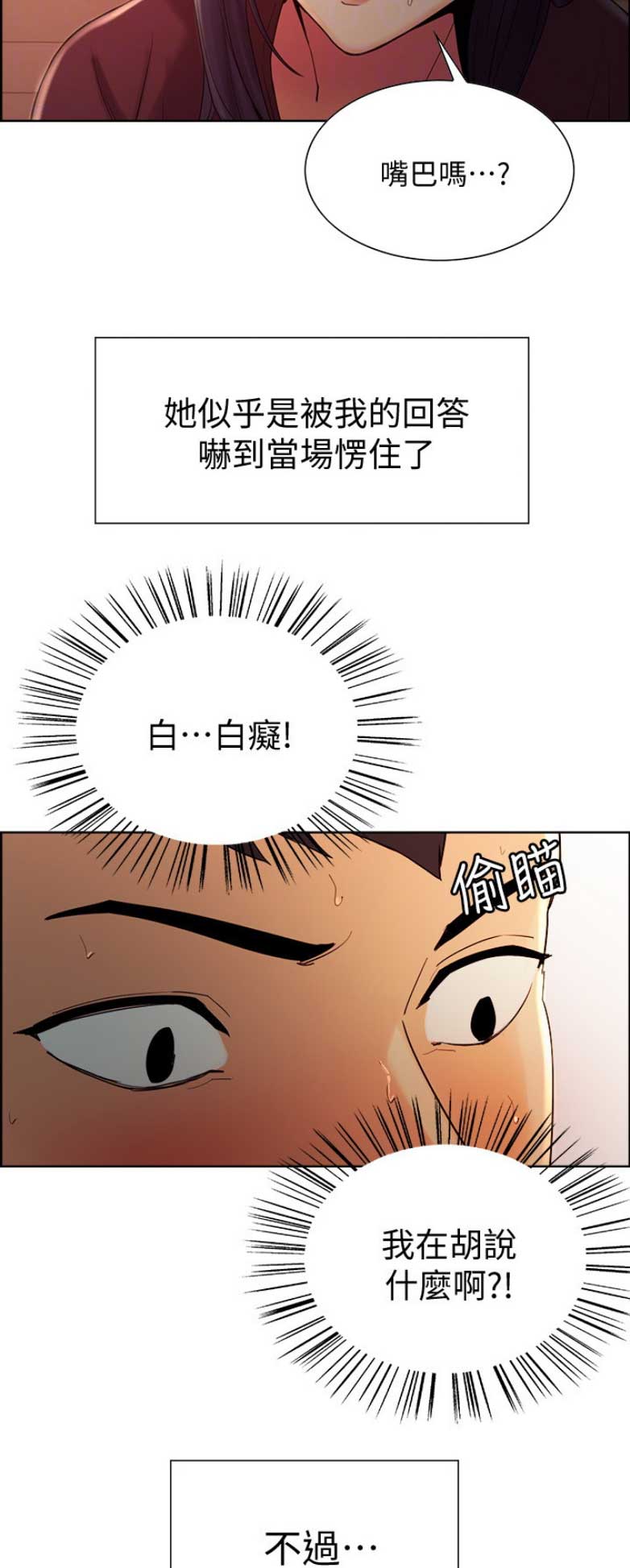 诚征室友漫画,第5话1图
