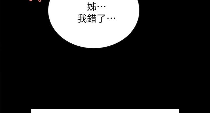 诚征室友漫画,第34话2图
