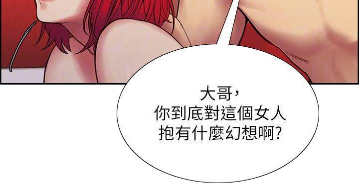 诚征室友漫画,第143话1图