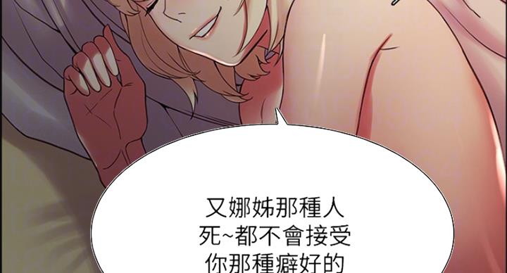 诚征室友漫画,第52话1图