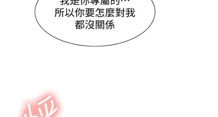 诚征室友漫画,第41话2图