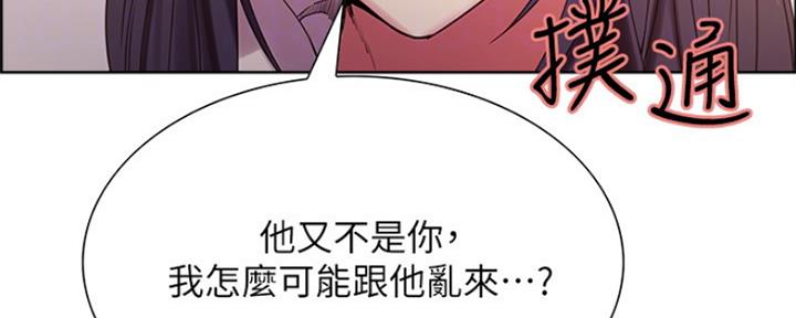 诚招室友第一章进度漫画,第54话1图