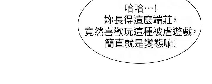 诚征室友漫画,第116话2图