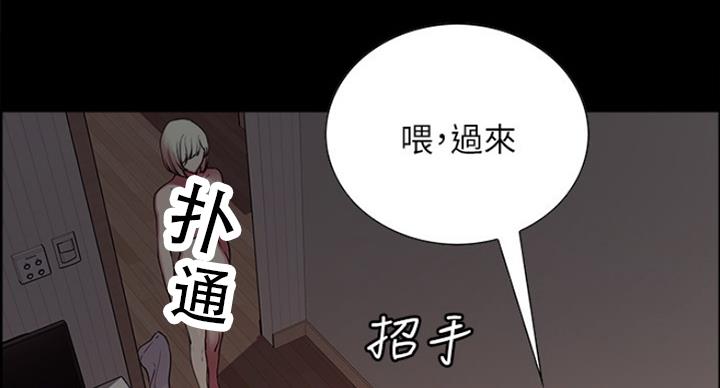 诚征室友漫画,第33话2图