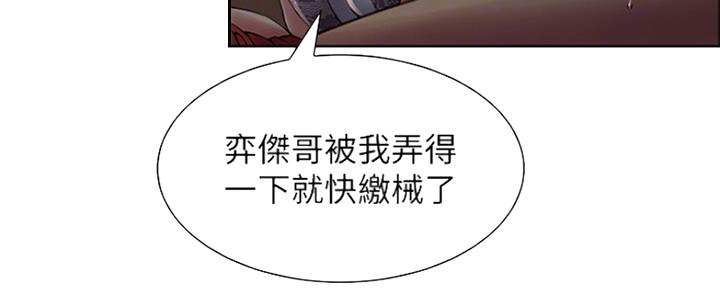 诚征室友漫画,第57话1图