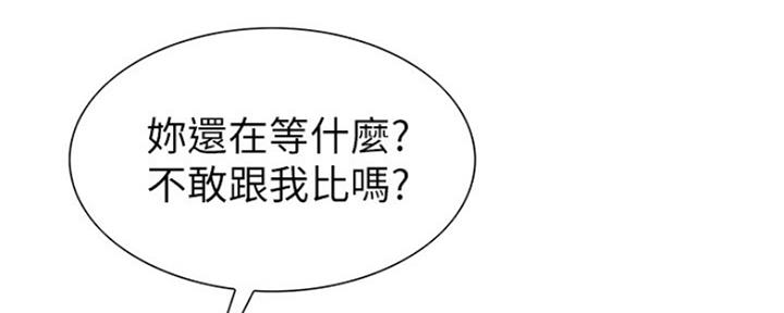 诚征室友漫画,第57话1图