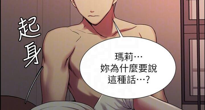诚征室友漫画,第38话1图