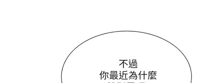 诚招室友第一章全解漫画,第72话2图