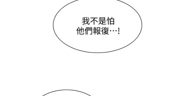 诚招室友第一章进度漫画,第35话1图