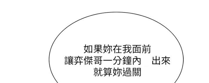 诚征室友漫画,第57话1图