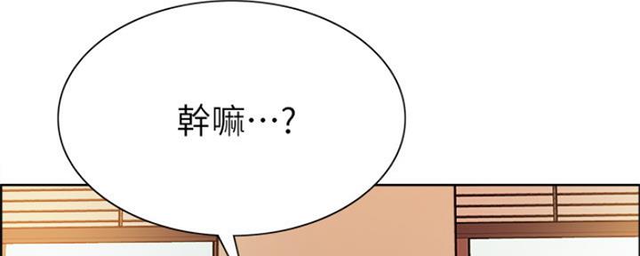 诚征室友漫画,第94话1图