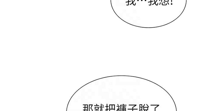 诚征室友漫画,第25话2图