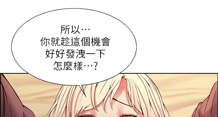 诚征室友漫画,第50话2图