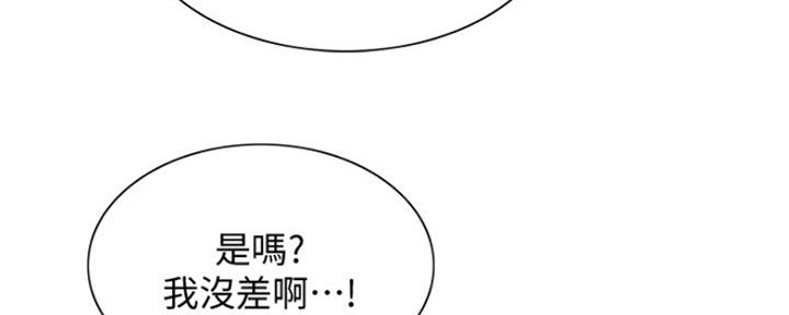 诚征室友漫画,第96话2图