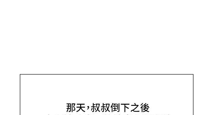 诚征室友漫画,第145话1图