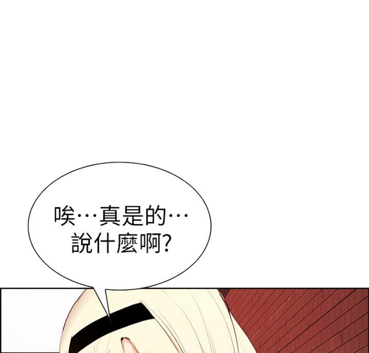 诚征室友漫画,第20话2图