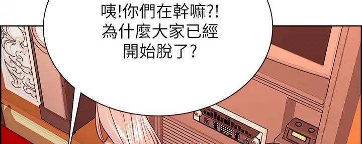 诚征室友漫画,第119话1图