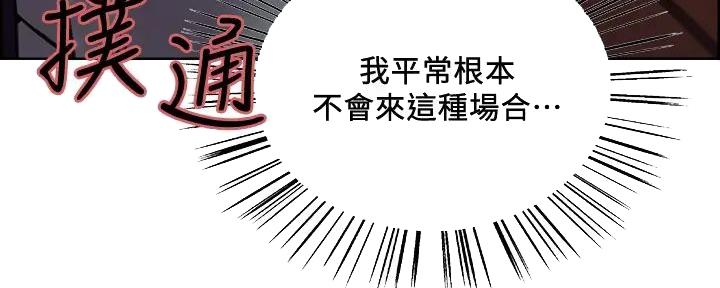诚征室友漫画,第120话1图