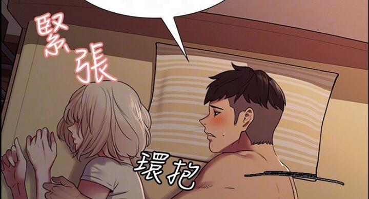 诚征室友漫画,第37话1图