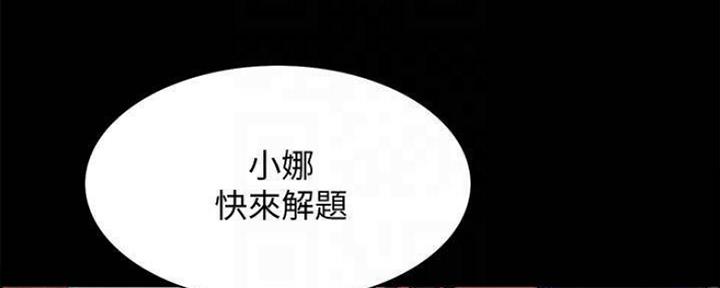 诚征室友漫画,第86话2图
