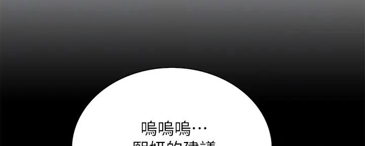 诚征室友漫画,第112话2图