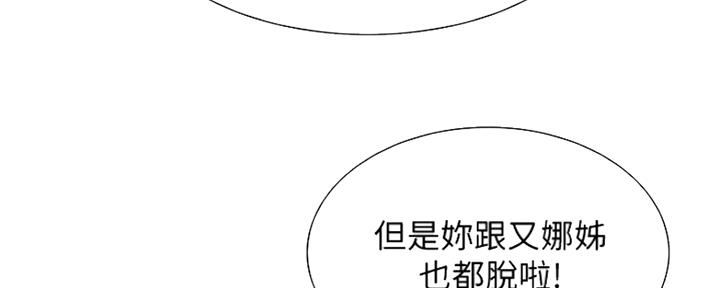 诚征室友漫画,第64话2图