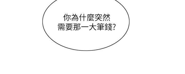 诚征室友漫画,第100话1图