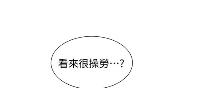 诚招室友第一章全解漫画,第70话2图