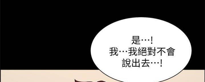 诚征室友漫画,第83话2图