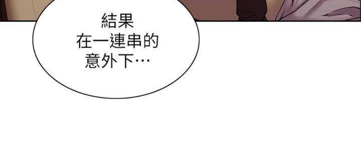 诚征室友漫画,第83话2图