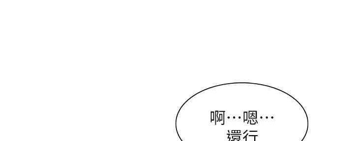 诚征室友漫画,第101话1图