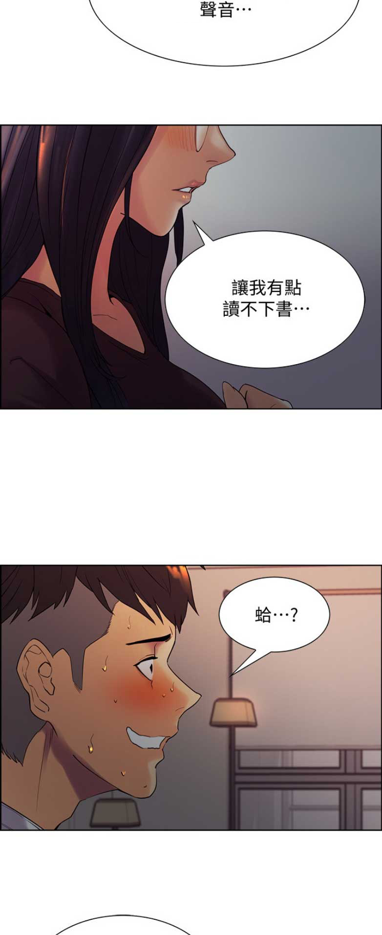 诚征室友无删减漫画,第4话2图