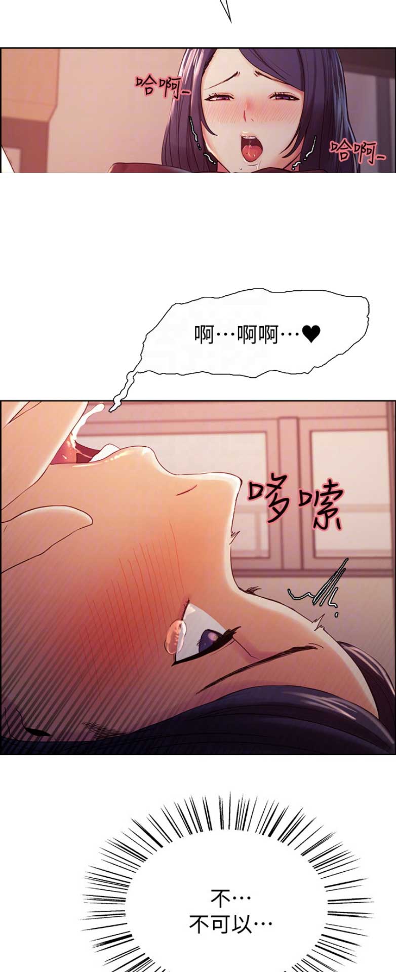 诚征室友漫画,第8话2图