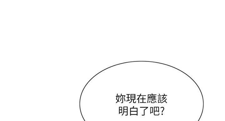 诚征什么意思漫画,第142话2图