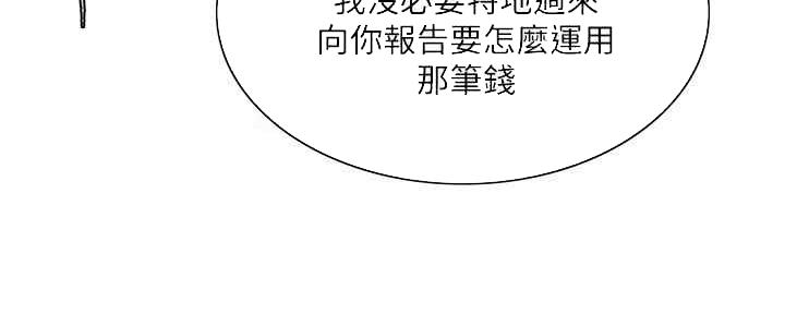 诚征室友漫画,第100话1图