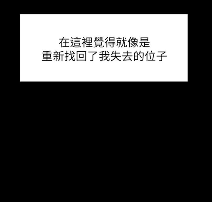 诚征室友漫画,第18话2图