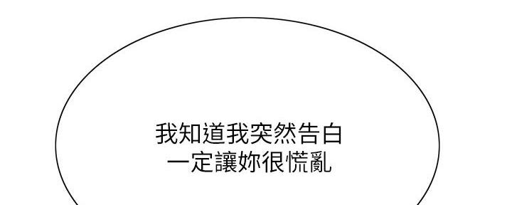 诚征室友漫画,第131话2图