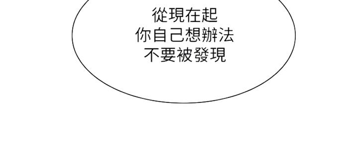 诚征室友漫画,第81话2图