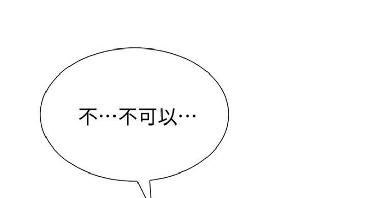 诚招室友第一章进度漫画,第35话2图