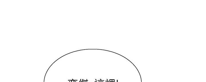 诚征室友漫画,第138话2图