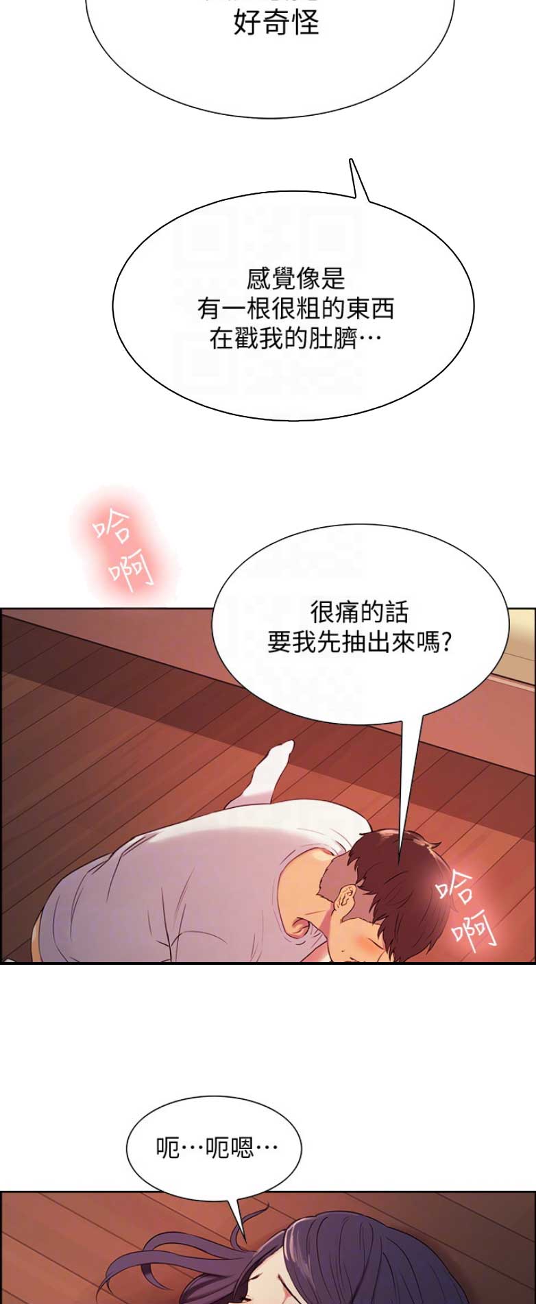 诚征室友无删减漫画,第9话2图