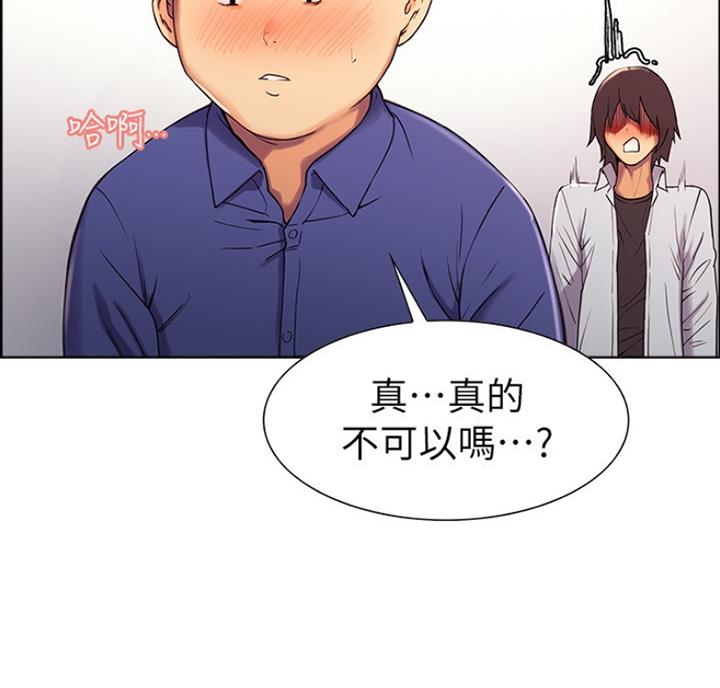 诚征室友漫画,第20话1图