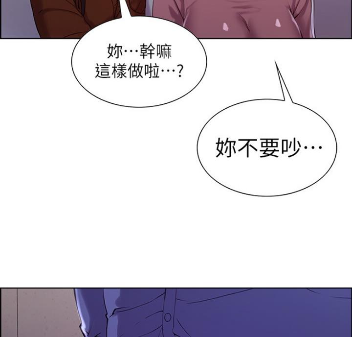 诚征室友漫画,第20话1图